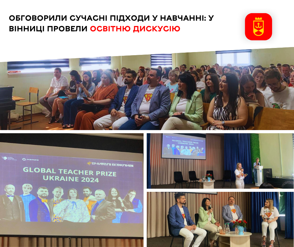 Обговорили сучасні підходи у навчанні: у Вінниці провели освітню дискусію